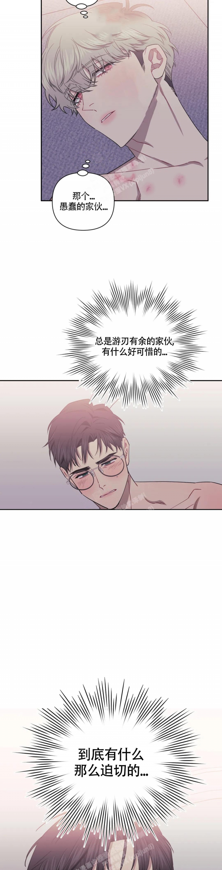 次于别人的关系漫画为什么重叠在一起了漫画,第97话2图