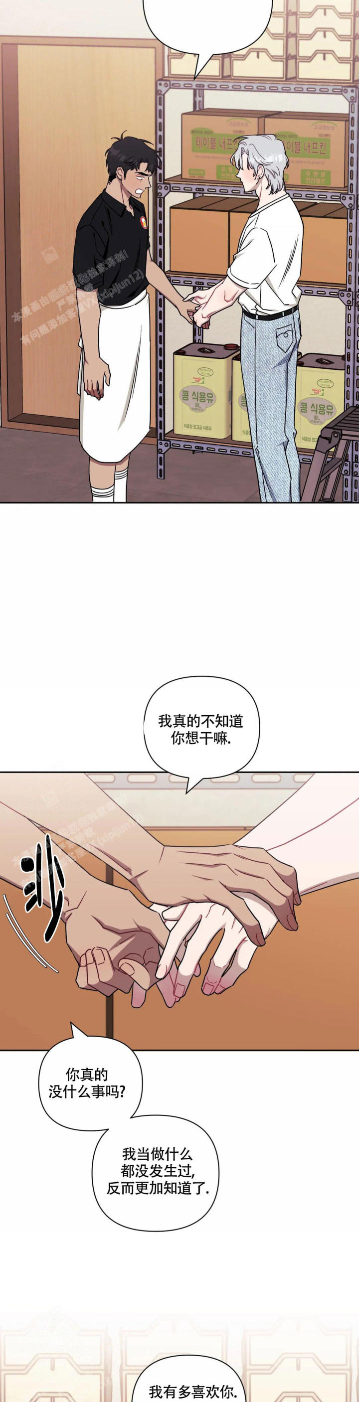 次于别人的关系无删除漫画,第113话1图