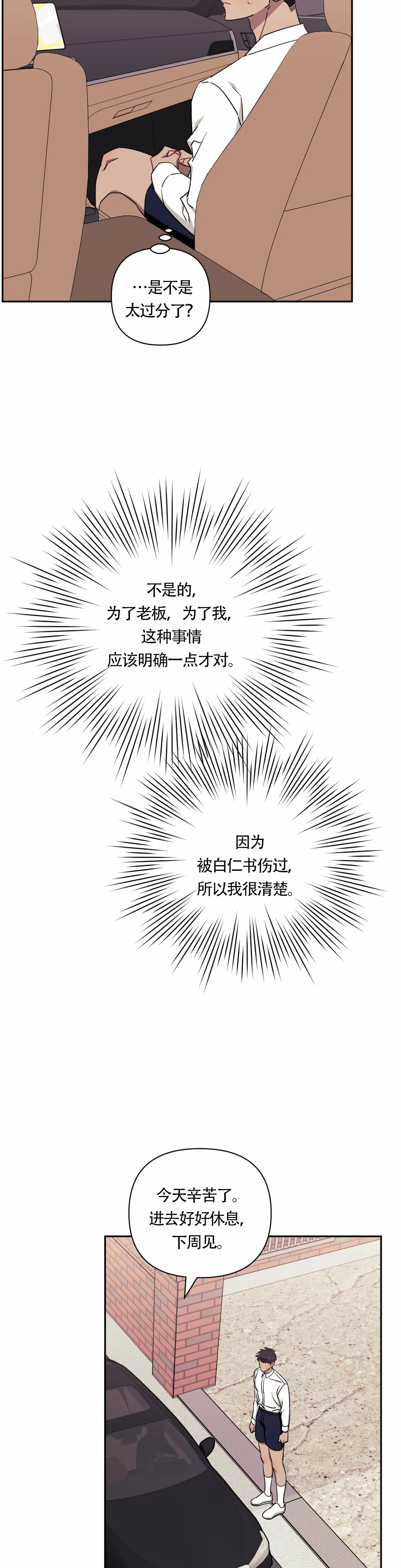 不及他人的关系/次于别人的关系漫画,第125话1图