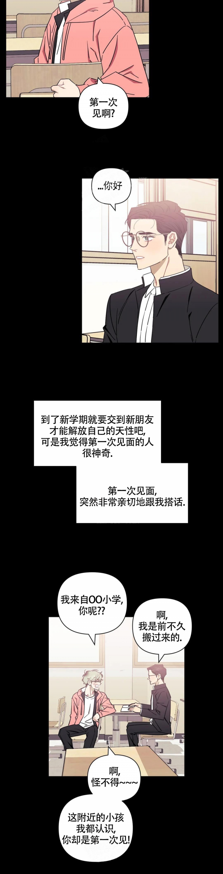 次于别人的关系完整免费简介漫画,第83话2图