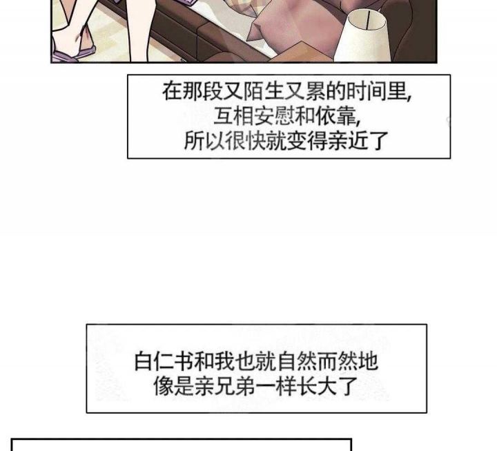 次于别人的关系无删除漫画,第5话1图