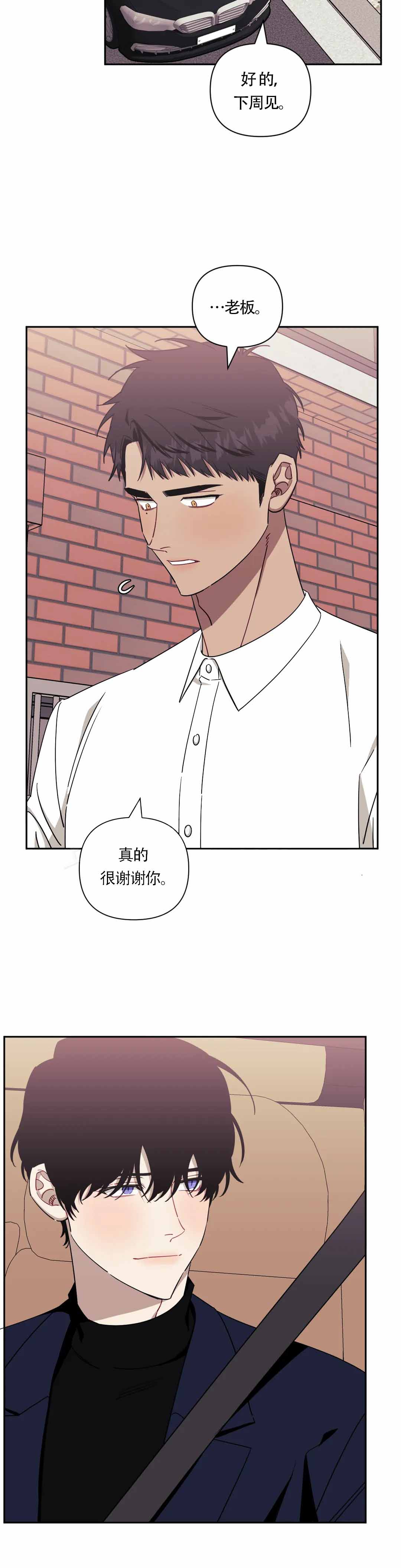 次于别人的关系不及他人的关系漫画,第125话2图