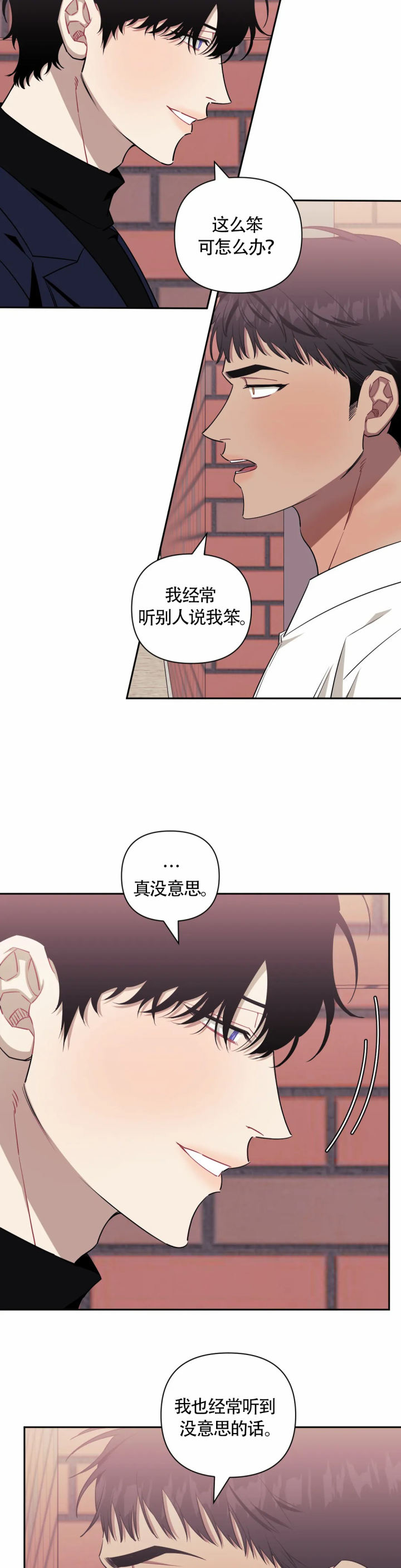 次于别人的关系漫画,第126话1图