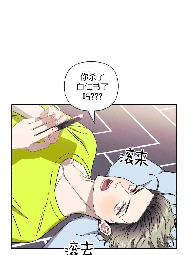 发小亲家/次于别人的关系漫画,第102话2图