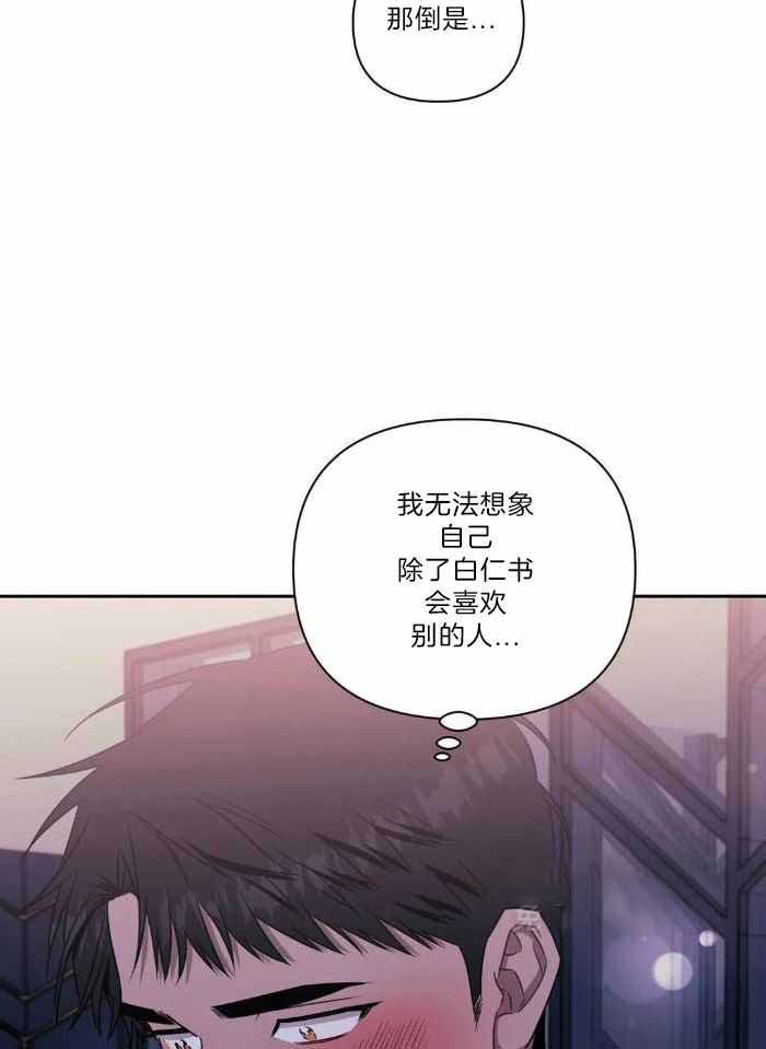 次于别人的关系副cp漫画,第107话1图