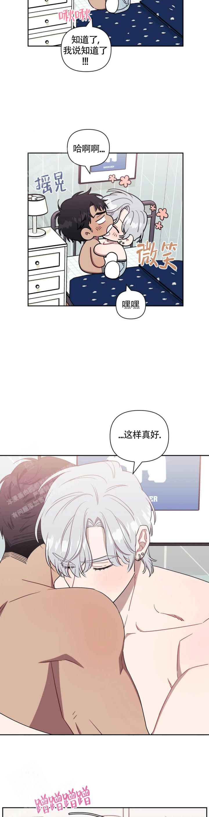 次于别人的关系不及他人的关系漫画,第115话1图