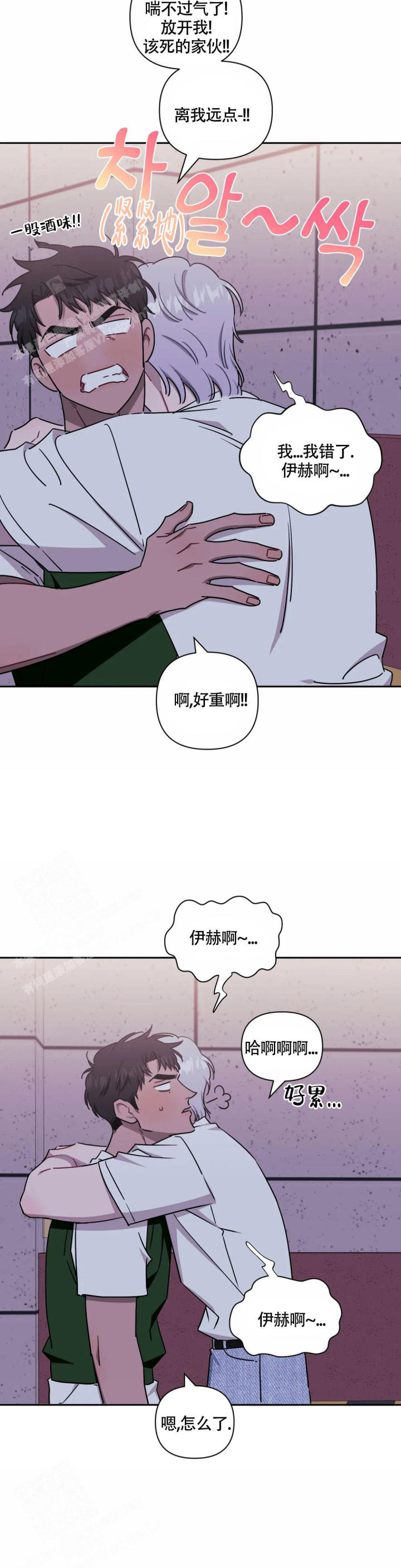 次于别人的关系免费阅读漫画,第113话1图