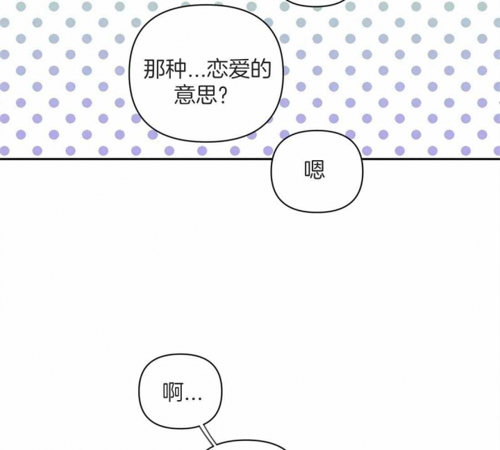 次于别人的关系未增删44话漫画,第49话2图