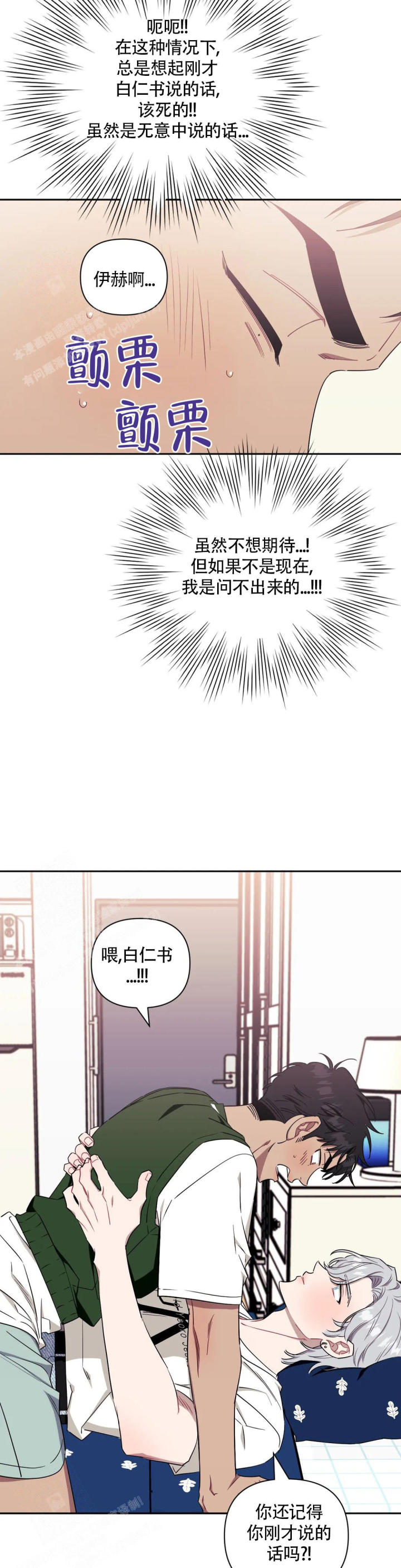 次于别人的关系无删除漫画,第114话2图