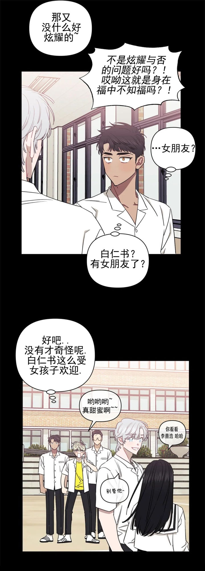 次于别人的关系漫画完整版漫画,第81话2图