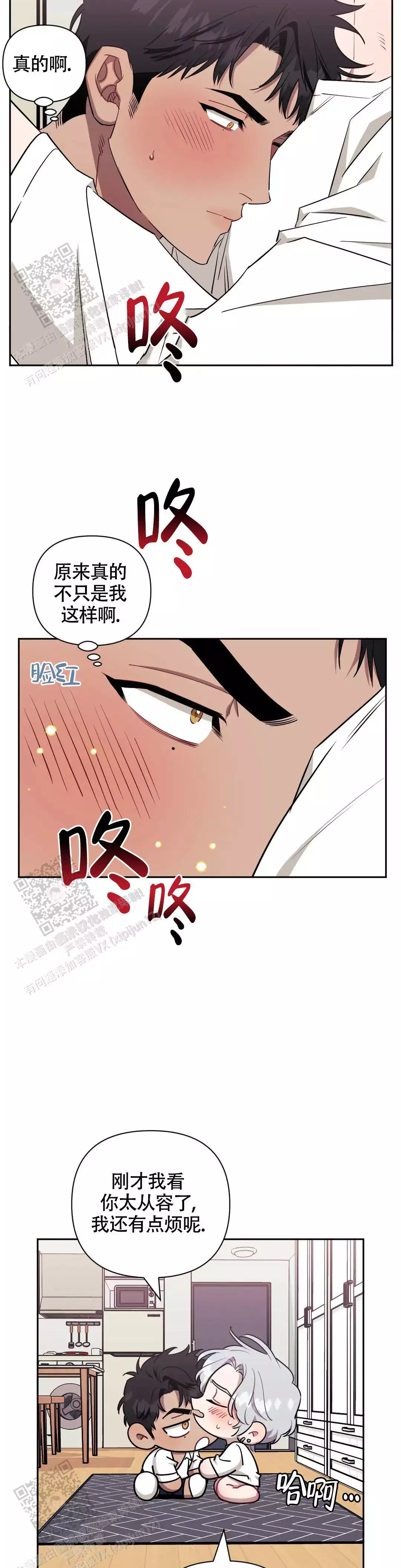 不及他人的关系/次于别人的关系漫画,第134话2图