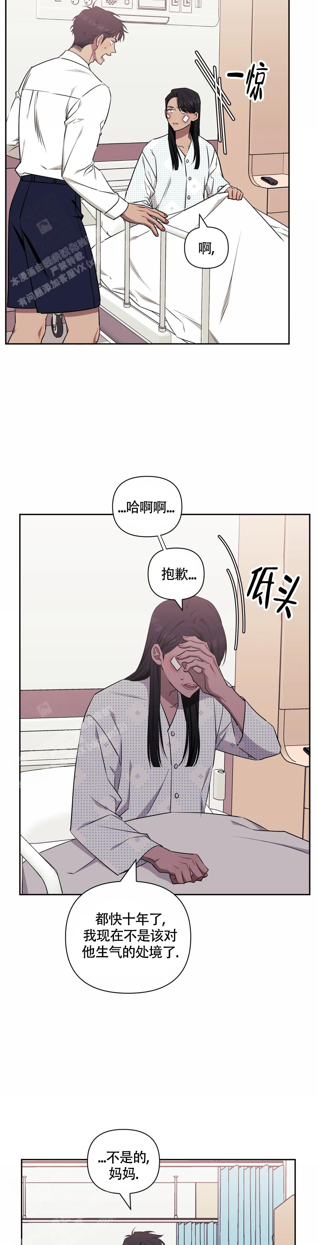 次于别人的关系漫画免费哔哩哔哩漫画,第121话2图