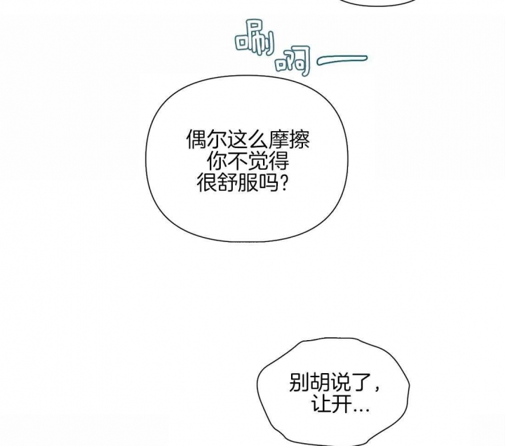 次于别人的关系动漫漫画,第61话1图