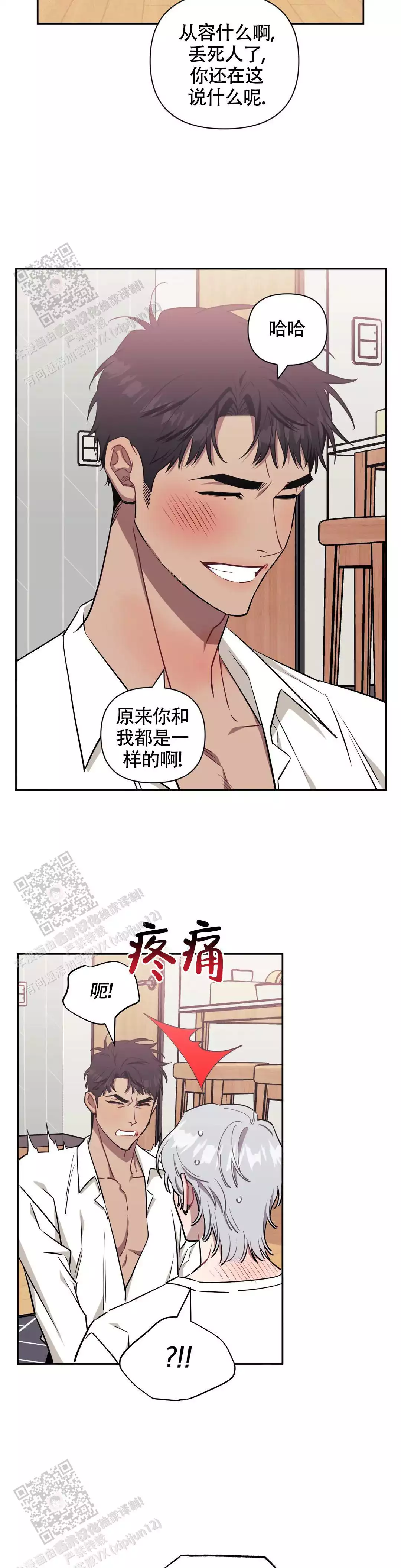 不及他人的关系/次于别人的关系漫画,第134话1图