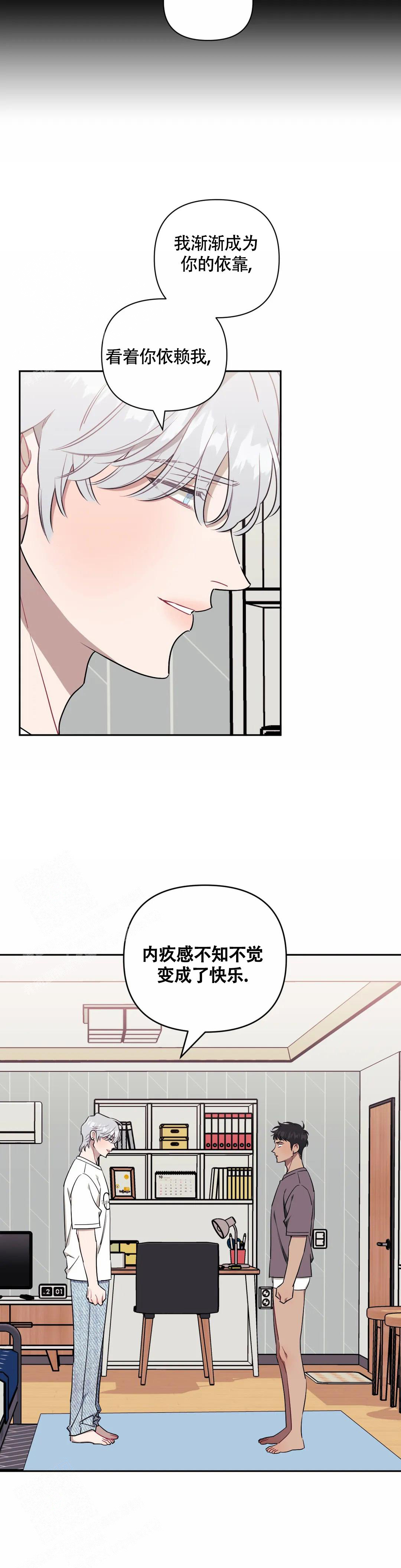 次于别人的关系副cp漫画,第118话1图