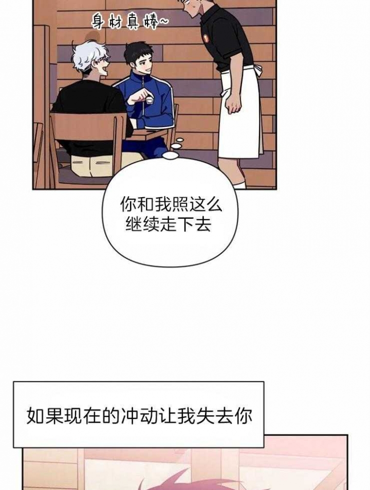 次于别人的关系漫画完整版漫画,第33话1图