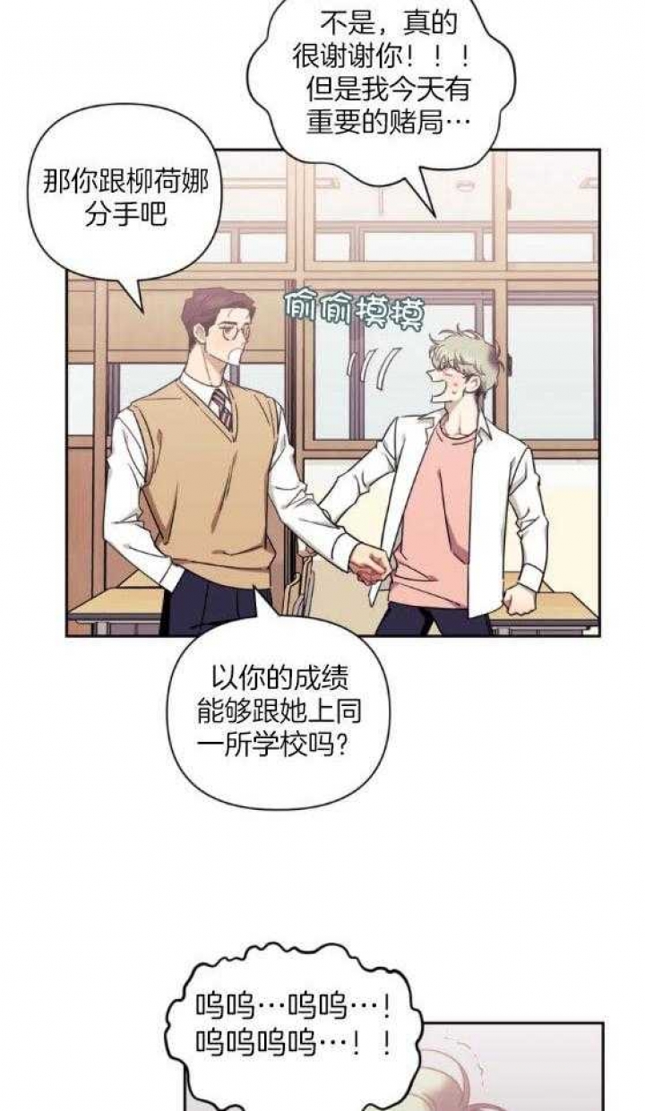 次于别人的关系副cp漫画,第72话1图