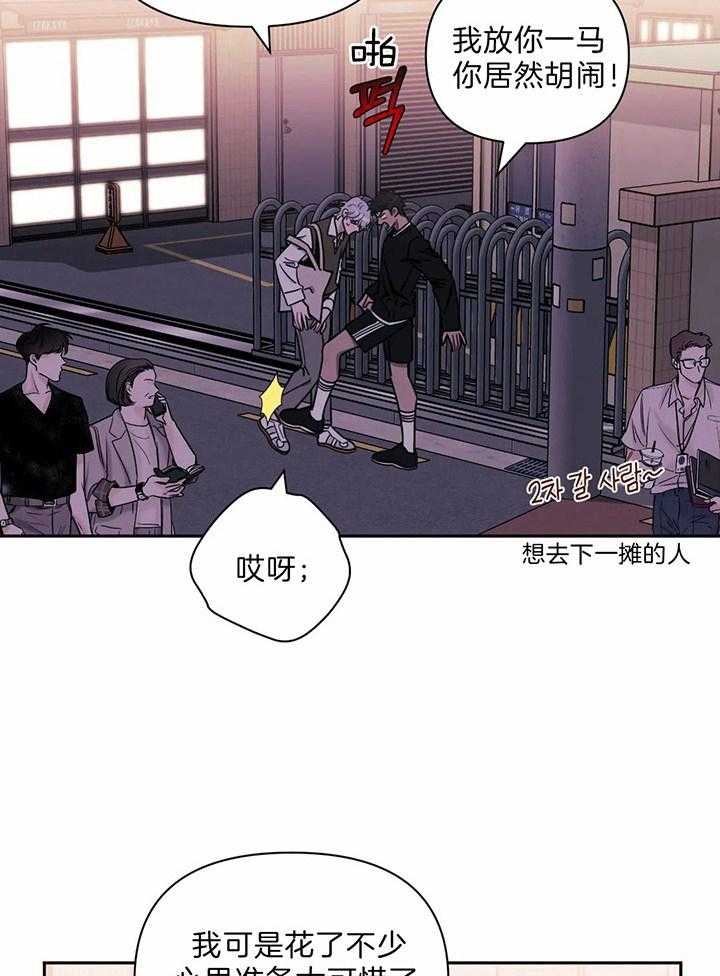 次于别人的关系129漫画,第16话2图