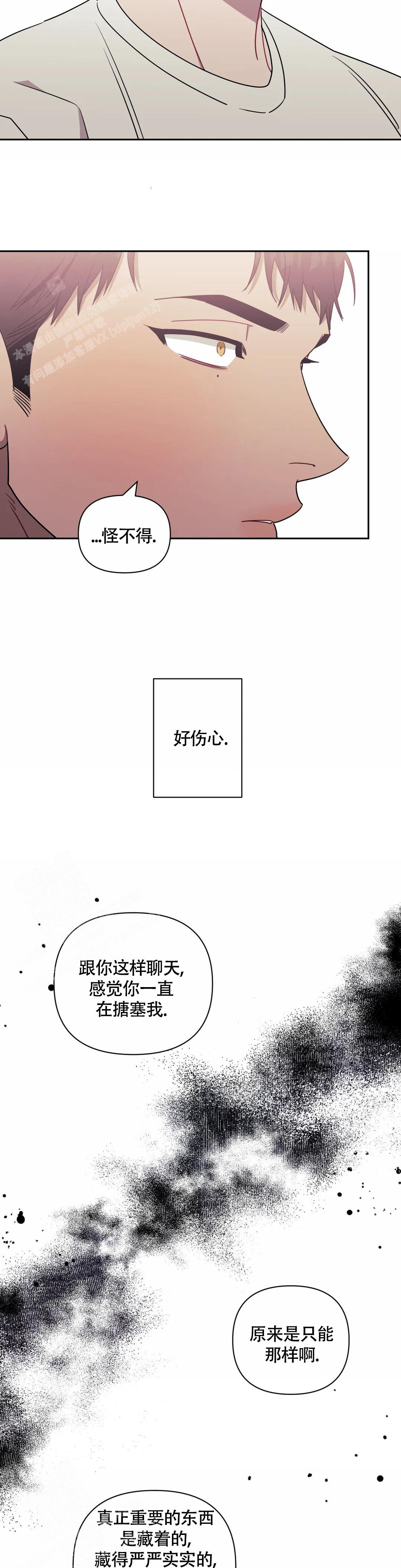 次于别人的关系129漫画,第117话2图