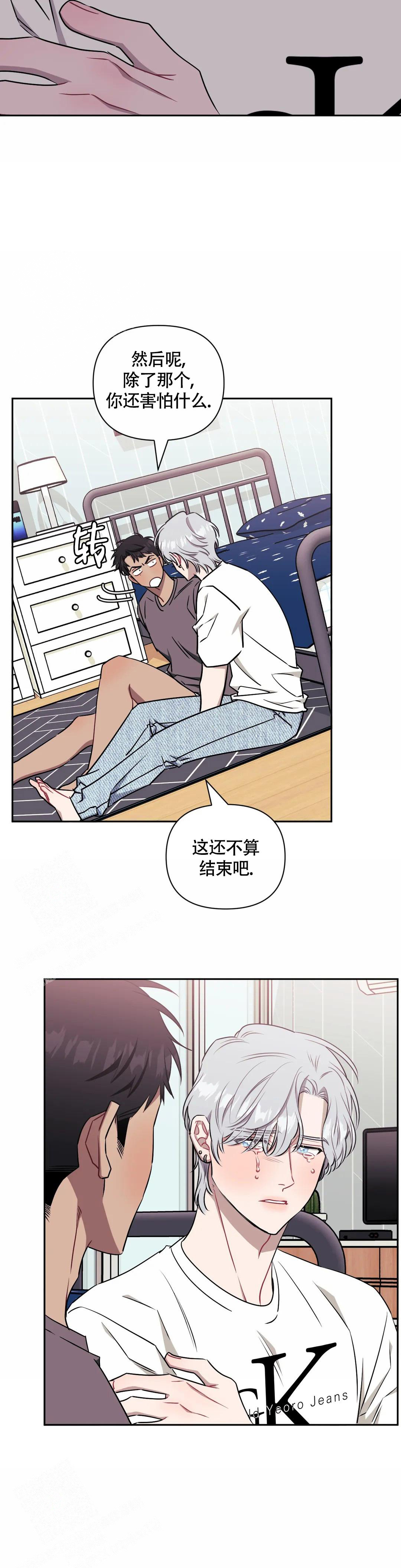 次于别人的关系漫画无删减免费阅读漫画,第117话1图