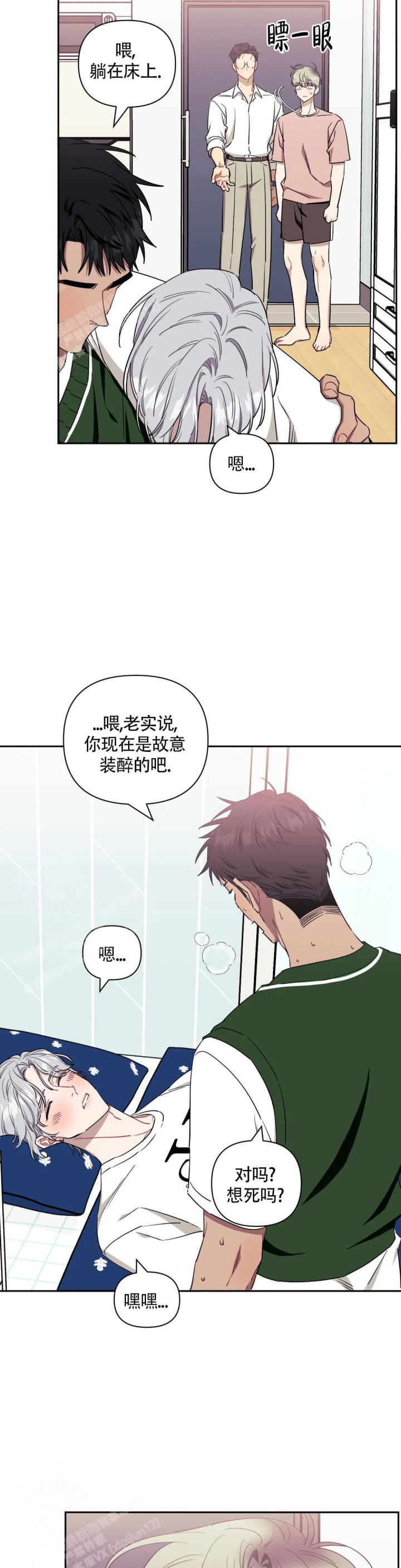 次于别人的关系无删除漫画,第114话2图