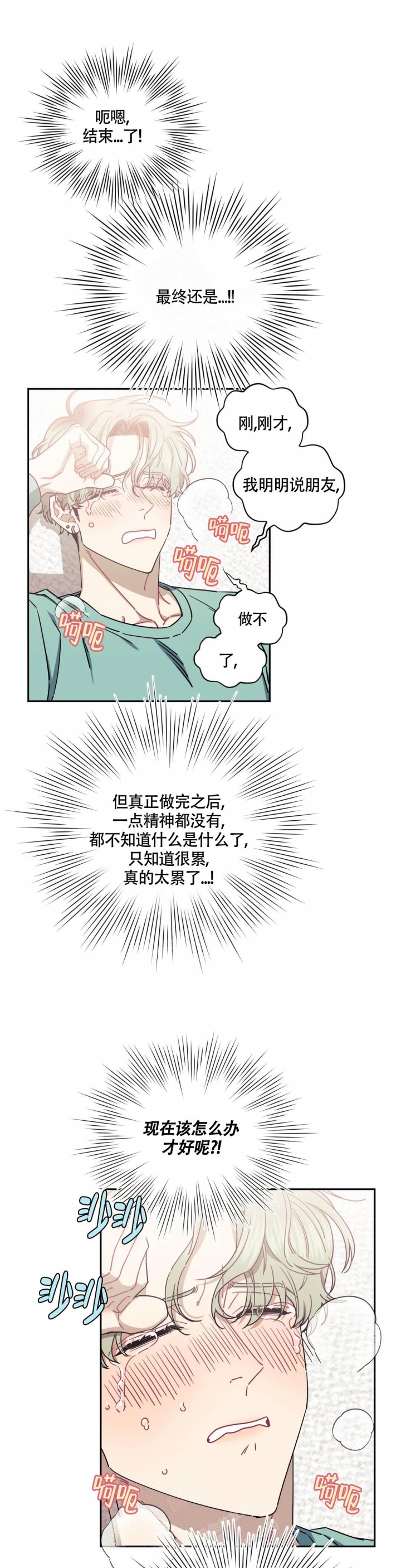 不及他人的关系漫画,第96话1图