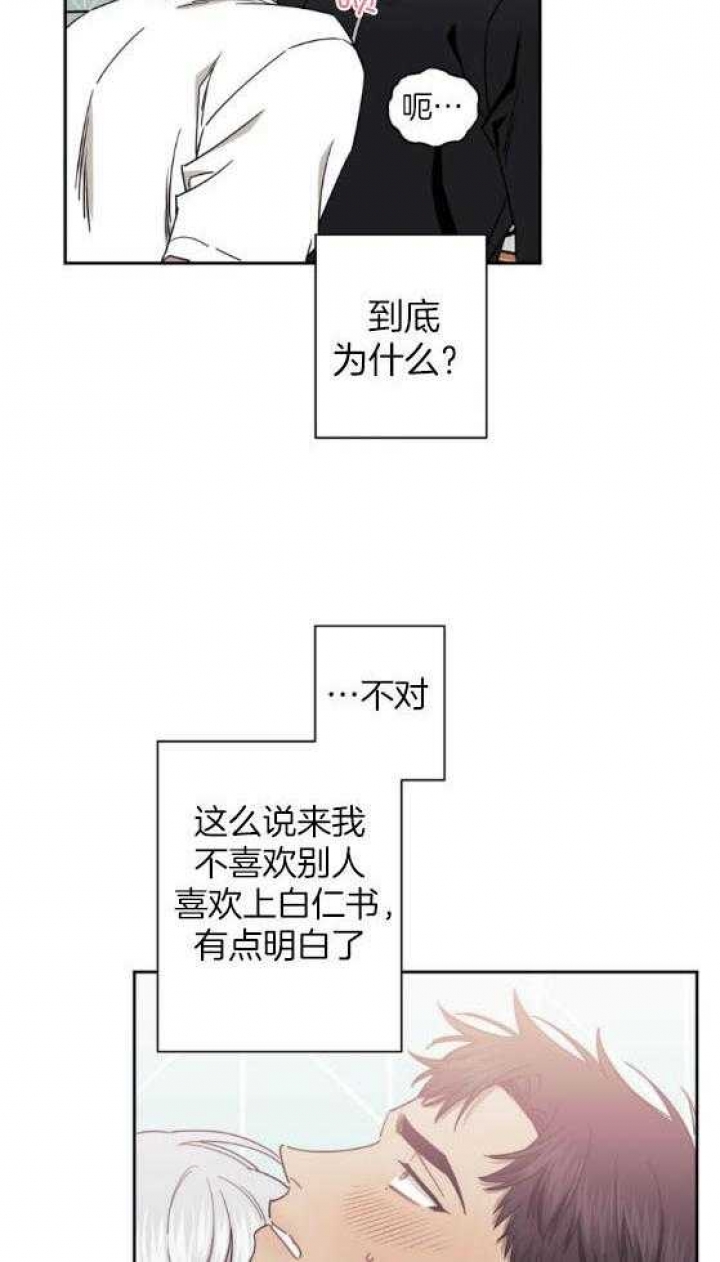 次于别人的关系又叫什么漫画,第66话2图