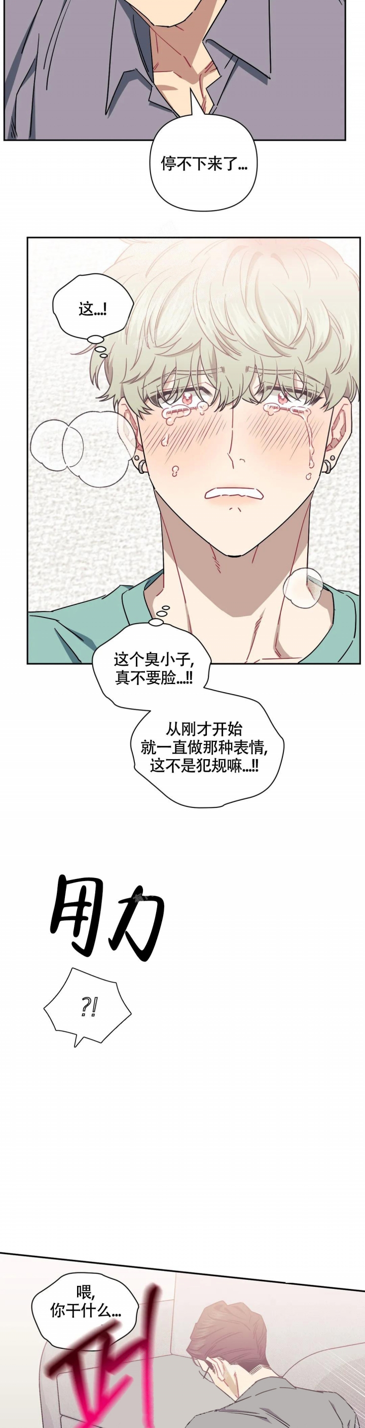 次于别人的关系大结局漫画,第95话2图