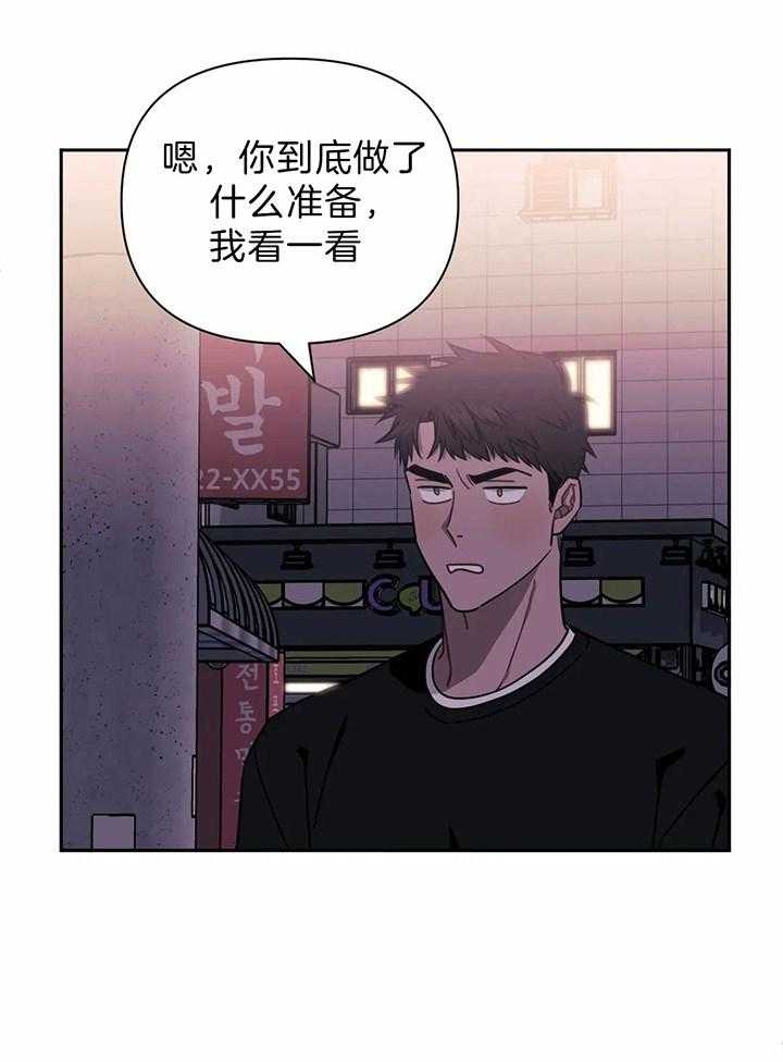 次于别人的关系漫画,第16话2图