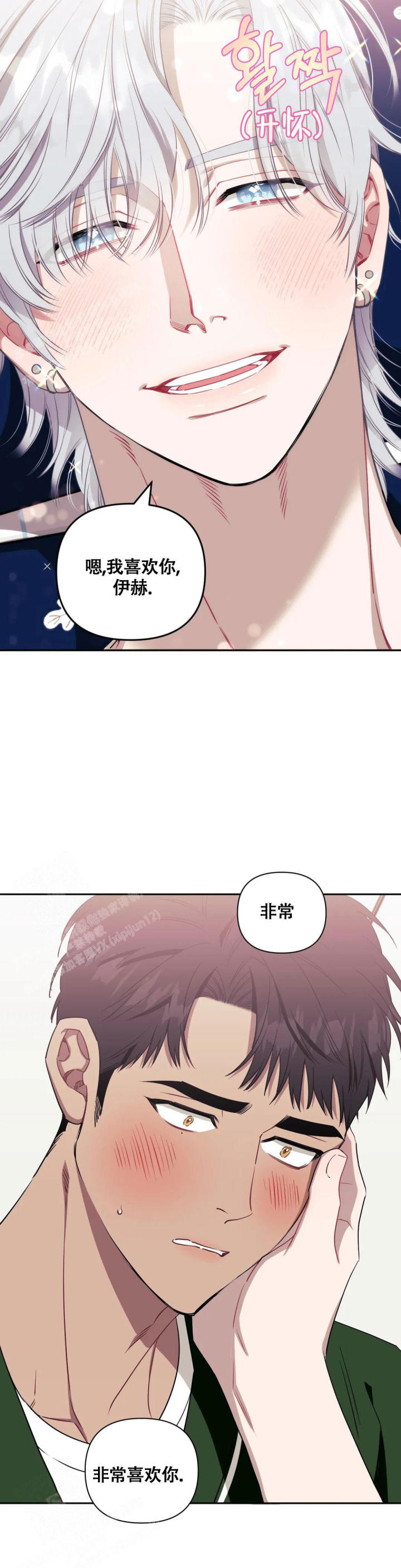 次于别人的关系漫画,第114话1图