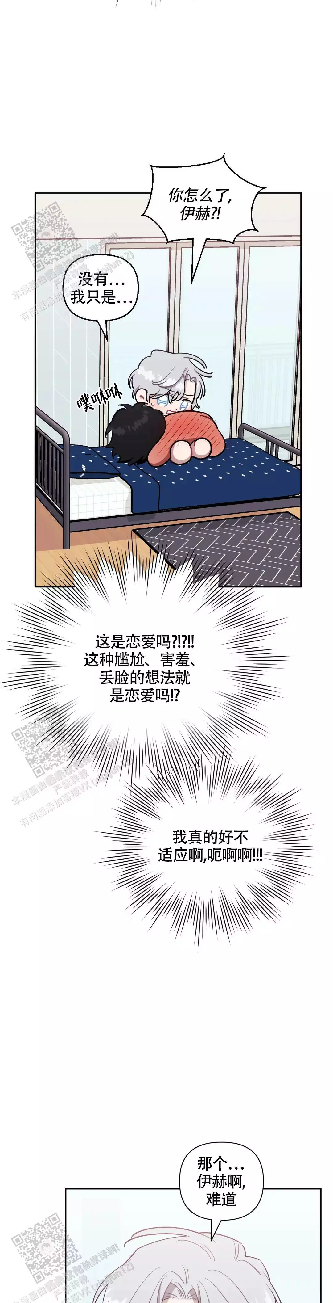 次于别人的关系129漫画,第135话2图