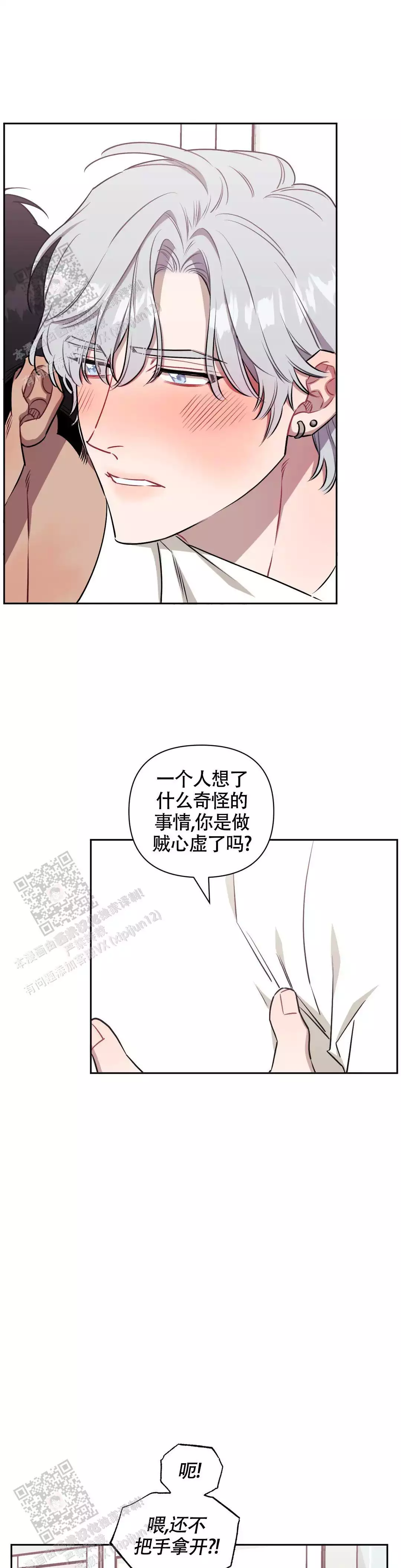 次于别人的关系原名叫什么漫画,第131话1图