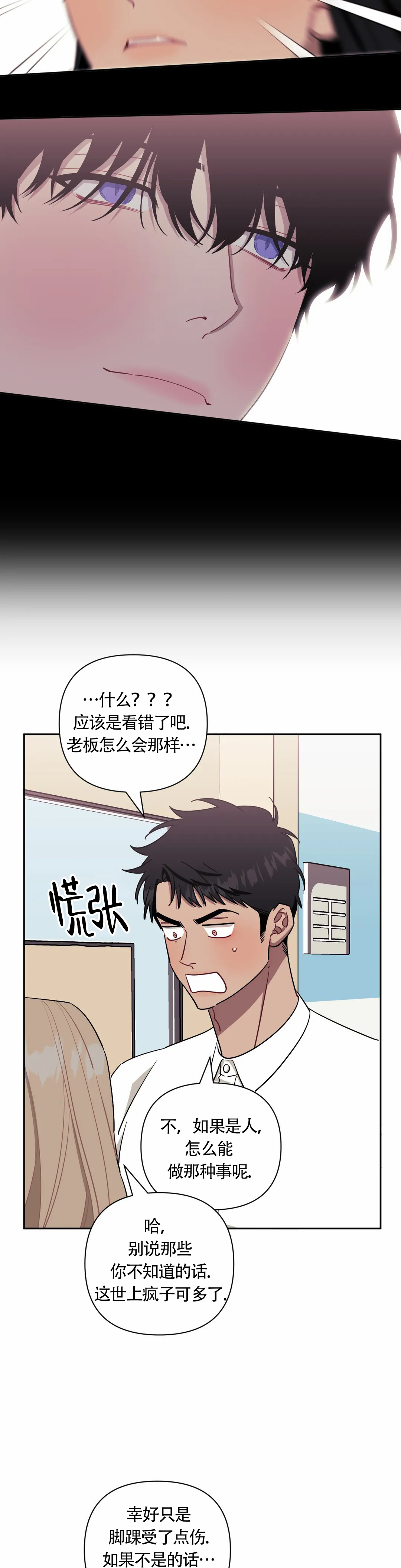 次于别人的关系129漫画,第124话2图