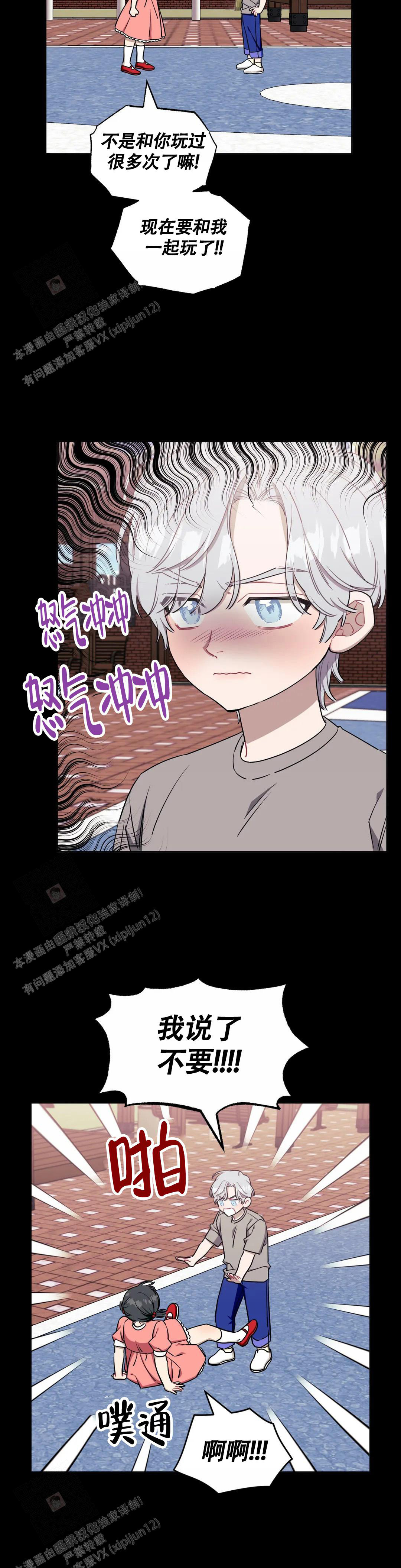 仅次于朋友的关系漫画,第119话2图