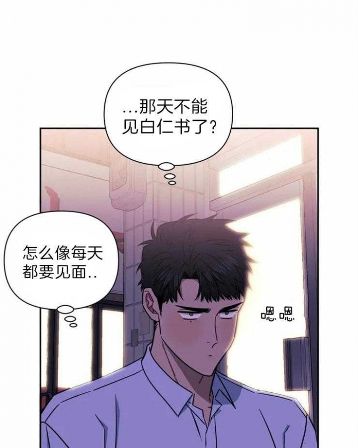 次于别人的关系百度漫画,第34话2图