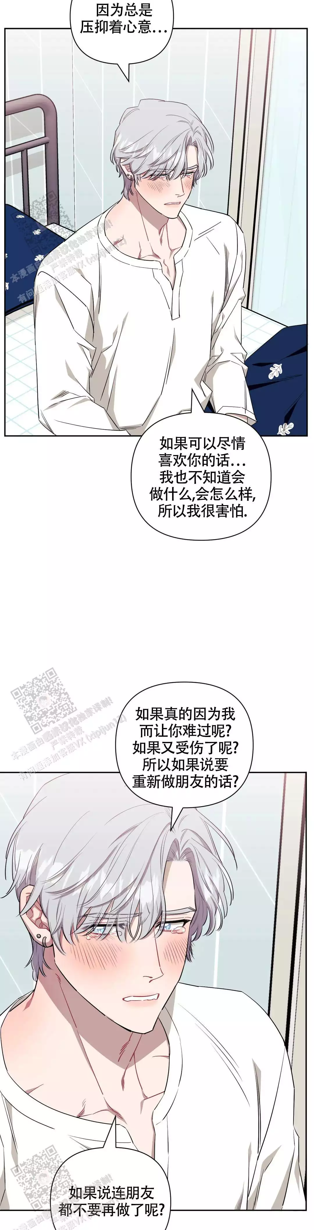 次于别人的关系百度云漫画,第129话1图