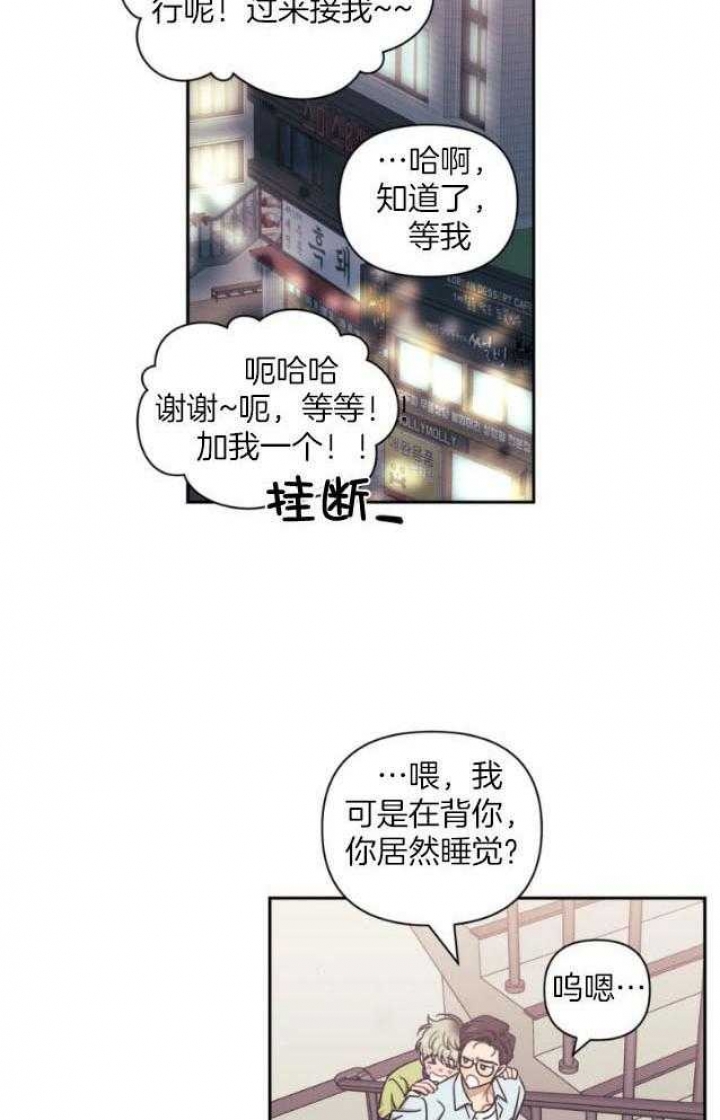 次于他人关系漫画,第79话2图