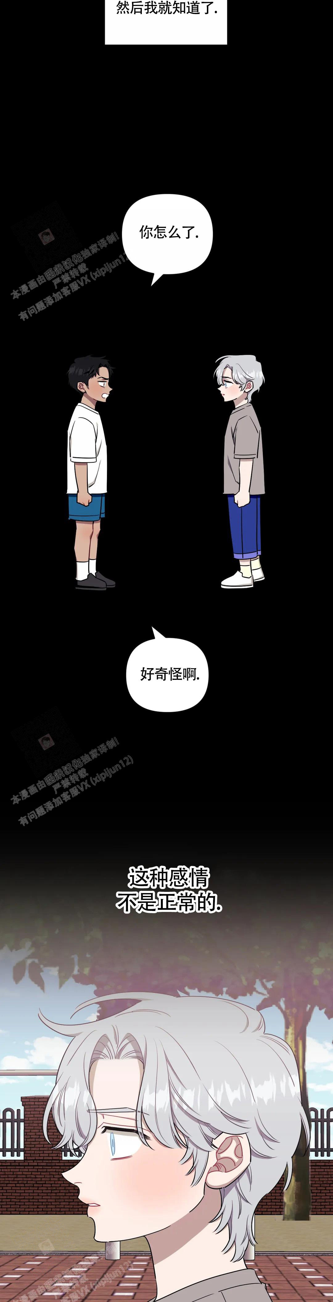 次于别人的关系漫画完整版漫画,第119话2图