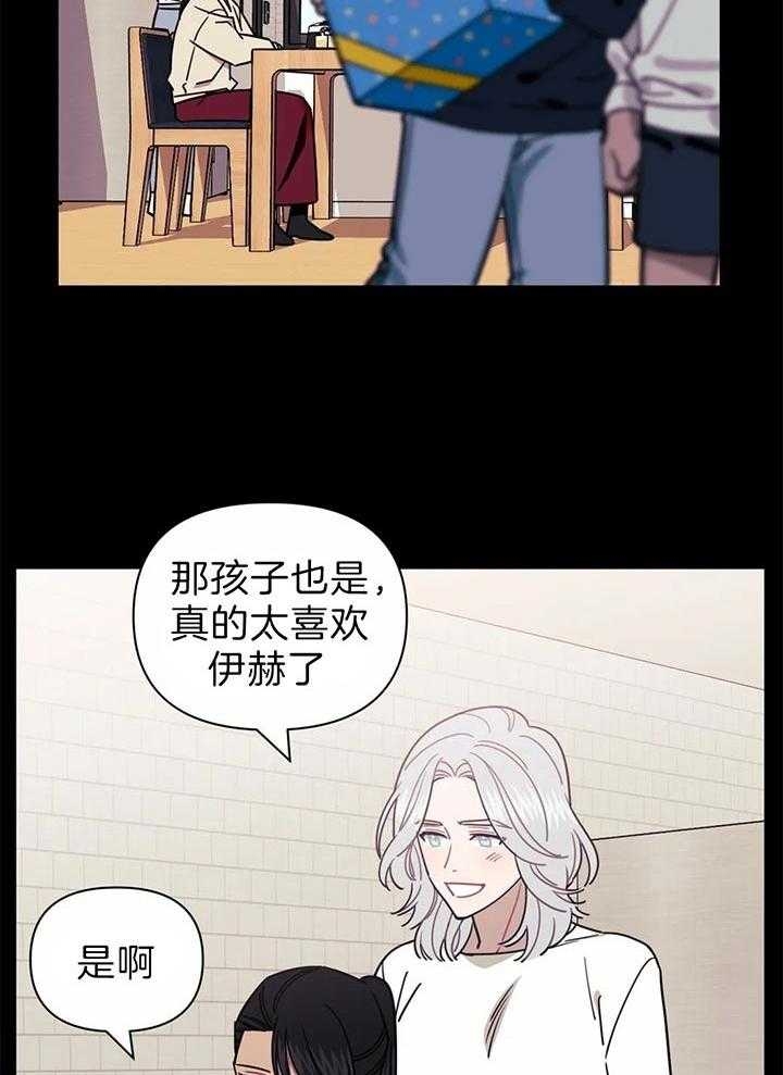 次于别人的关系无删除漫画,第23话1图