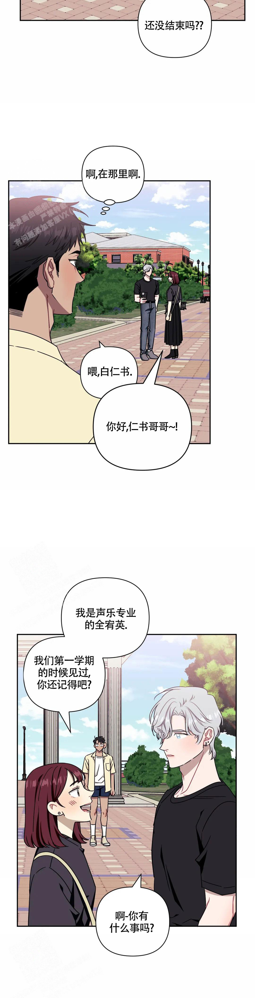 不及他人的关系/次于别人的关系漫画,第111话2图