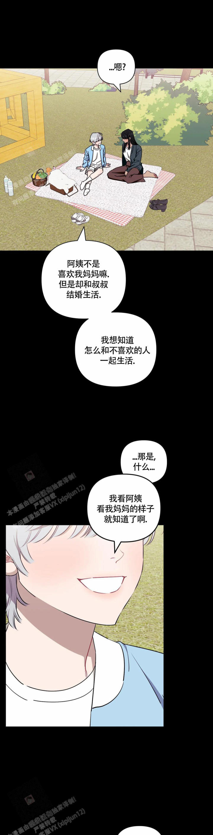 次于别人的关系副cp漫画,第122话2图