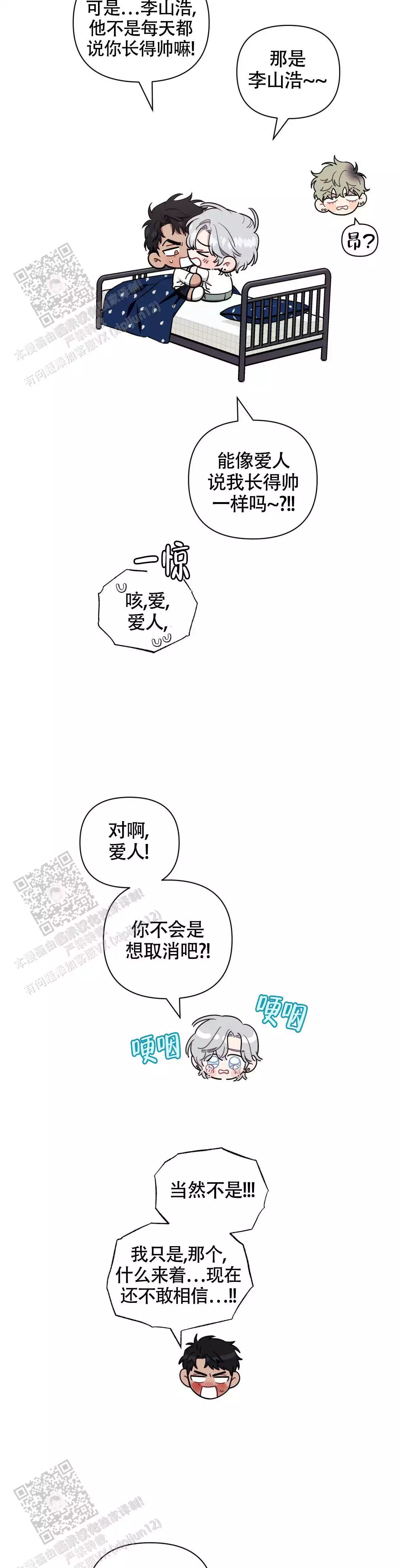 次于别人的关系漫画,第130话2图