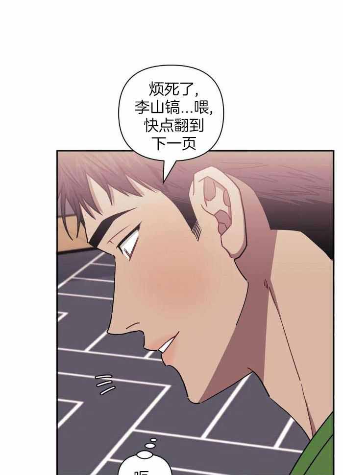 次于别人的关系副cp漫画,第102话1图