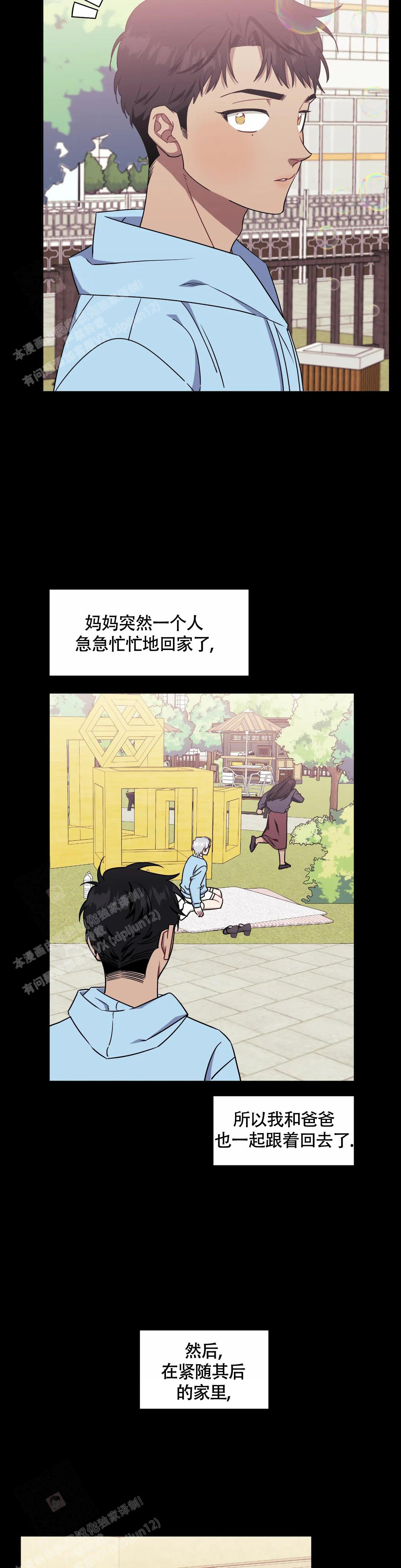 次于别人的关系未增删44话漫画,第118话2图