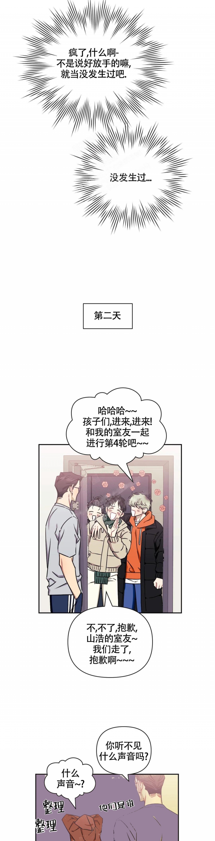 次于别人的关系外传漫画,第89话2图