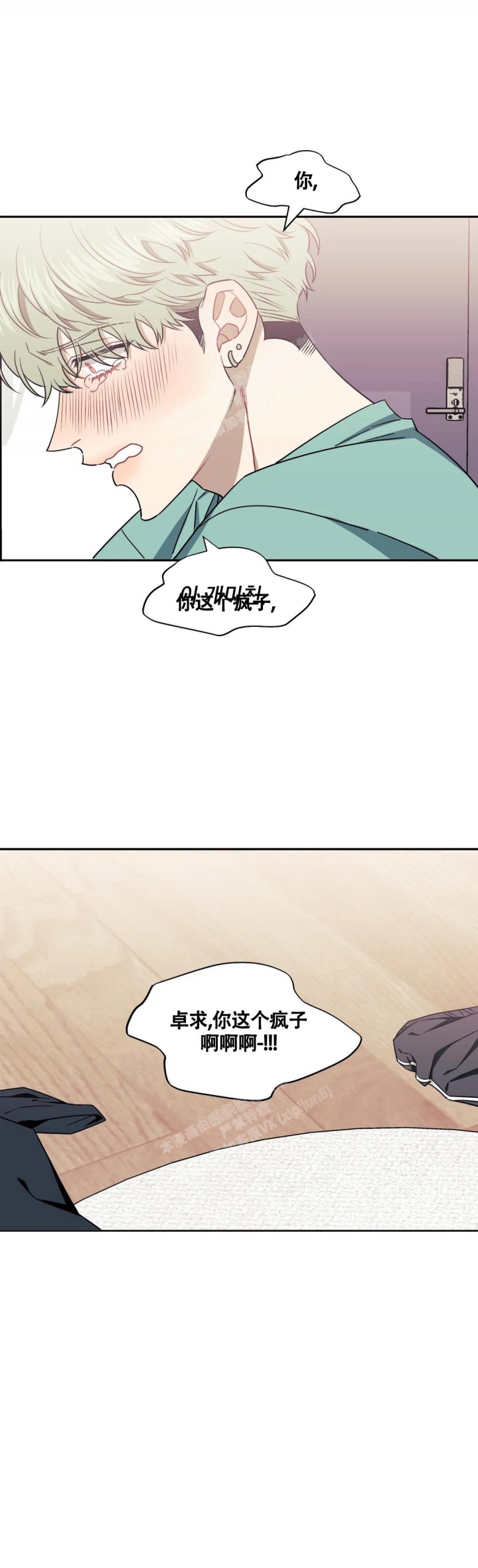 次于别人的关系漫画为什么重叠在一起了漫画,第97话1图