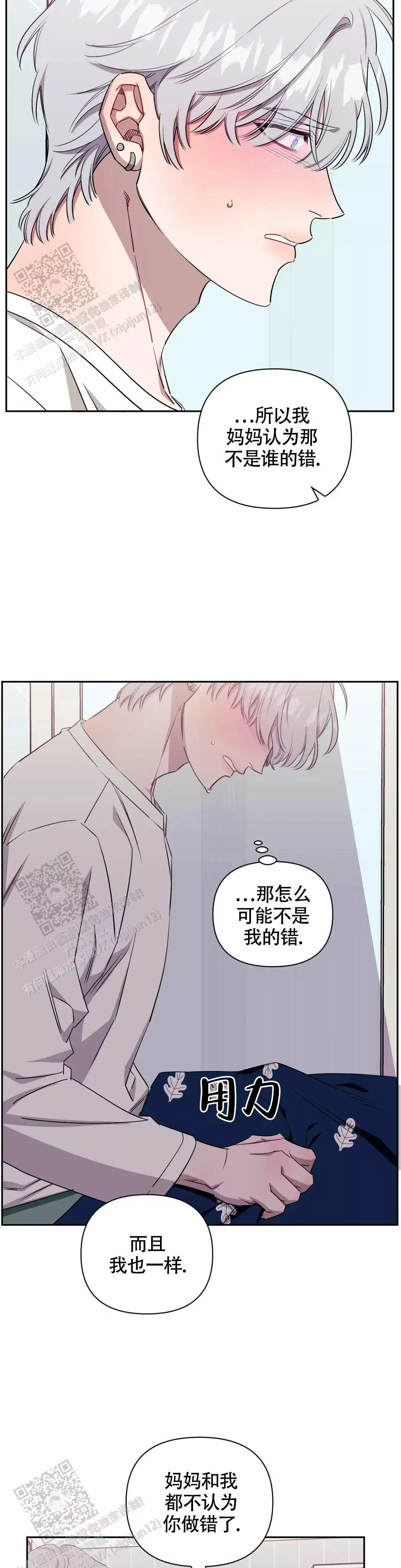 次于别人的关系漫画完整版漫画,第128话1图