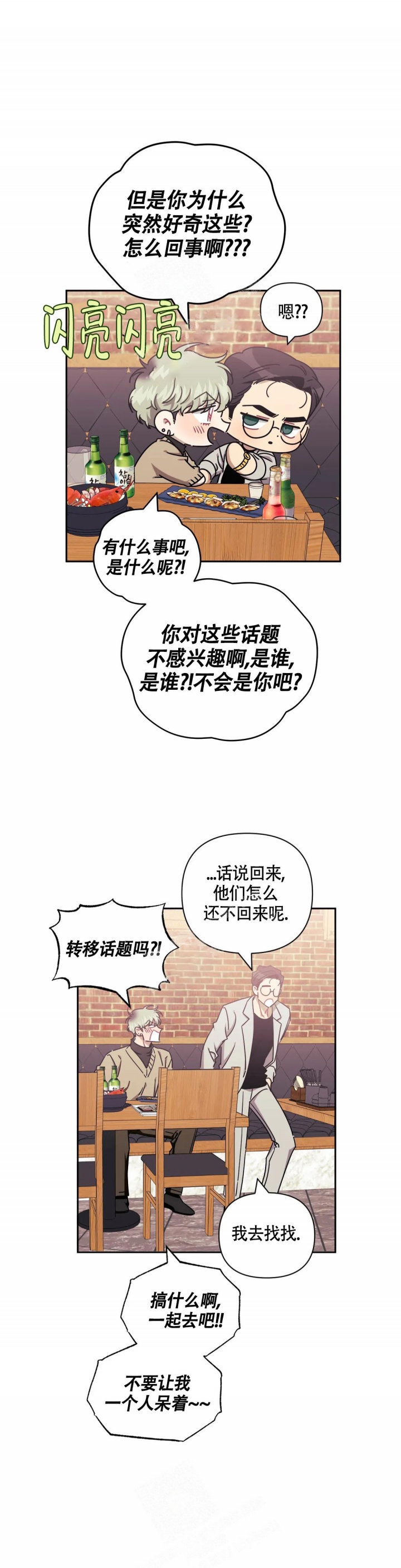 次于别人的关系漫画全集免费阅读漫画,第90话2图