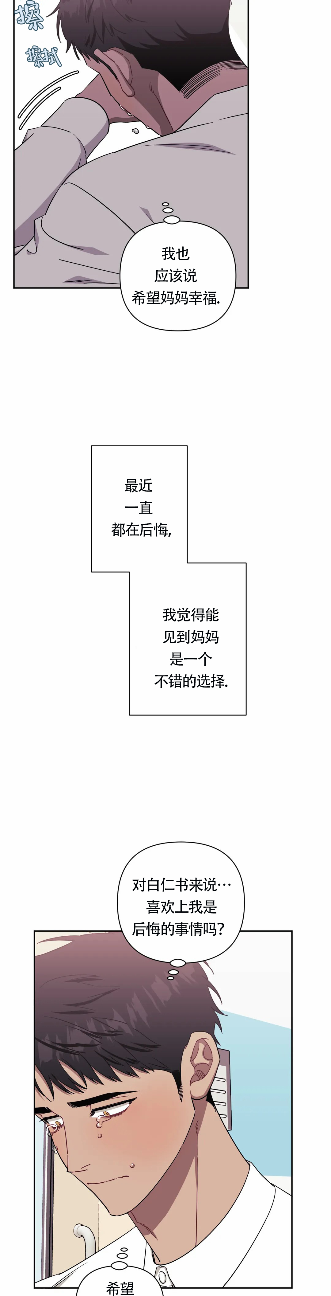 次于别人的关系免费阅读漫画,第124话2图