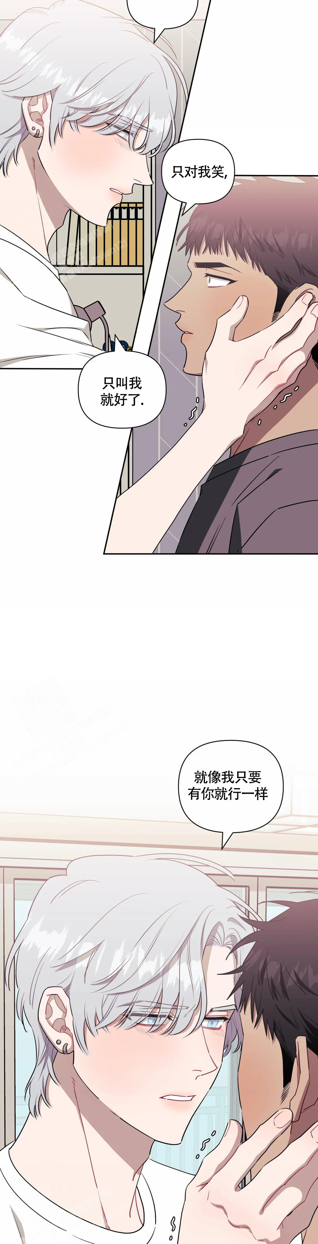 次于别人的关系漫画,第118话2图